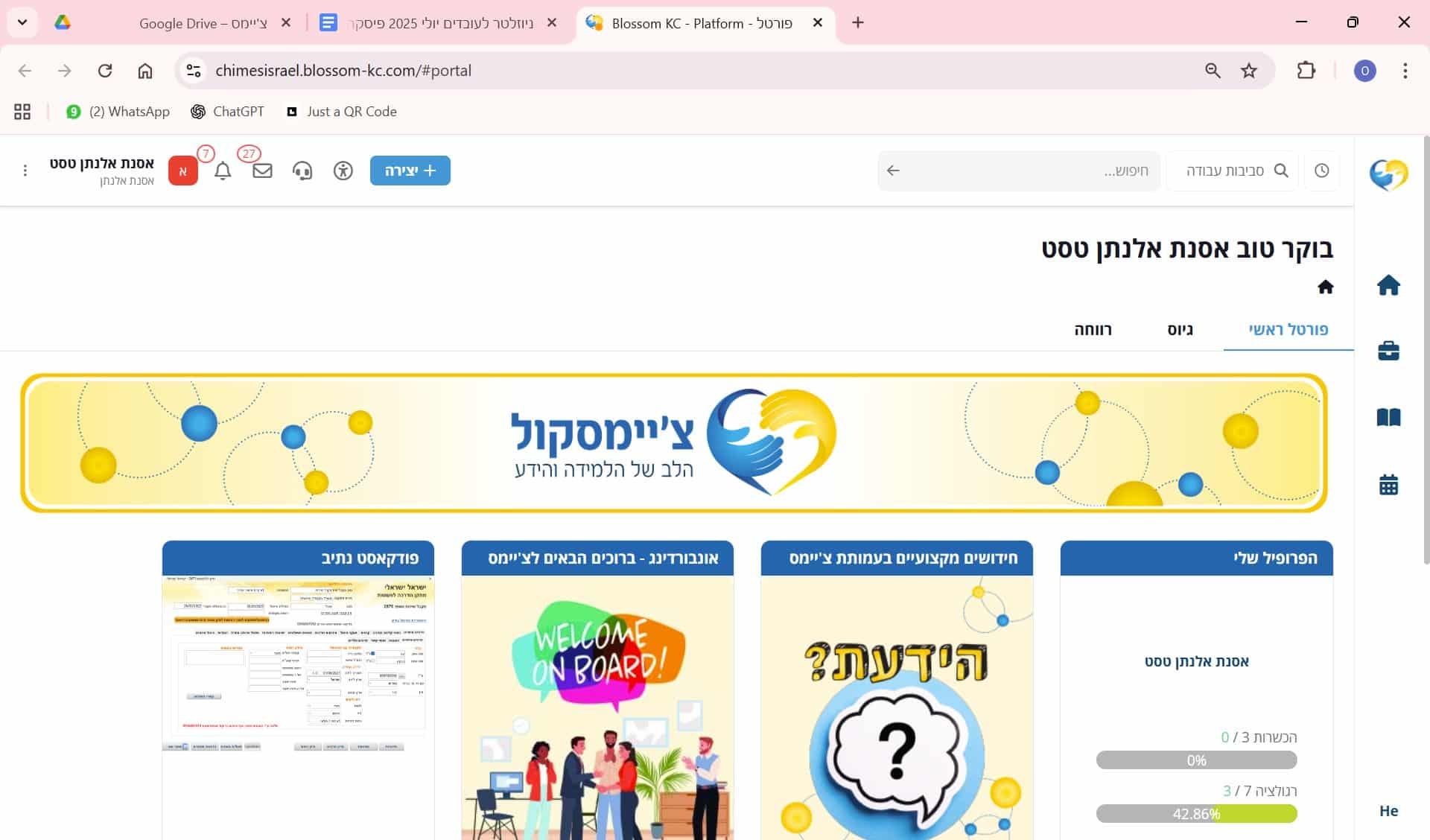 ציימס סקול
